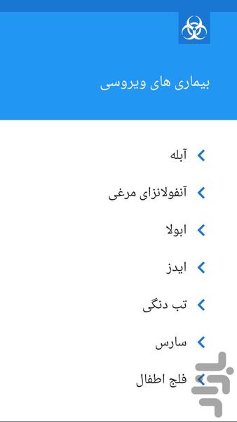 مرگبارترین بیماری های عفونی - عکس برنامه موبایلی اندروید