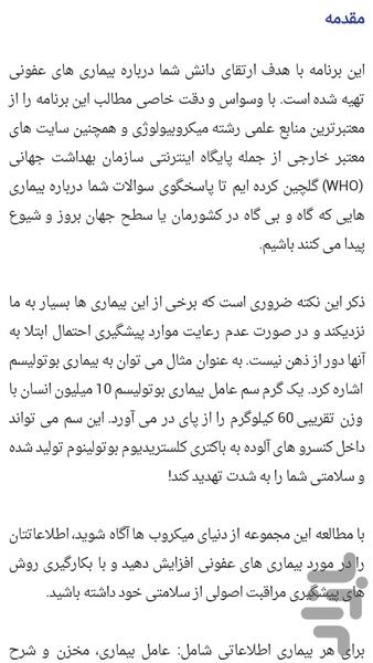 مرگبارترین بیماری های عفونی - عکس برنامه موبایلی اندروید