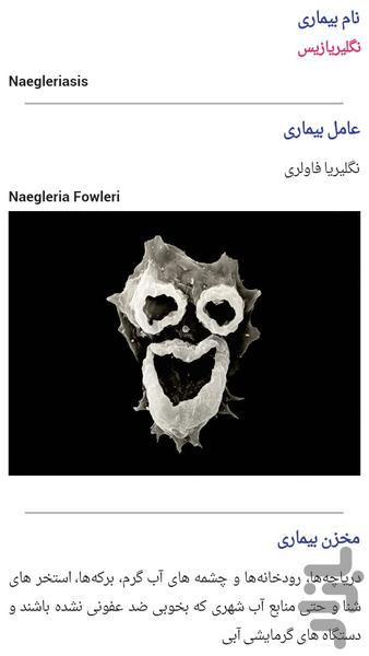 مرگبارترین بیماری های عفونی - عکس برنامه موبایلی اندروید