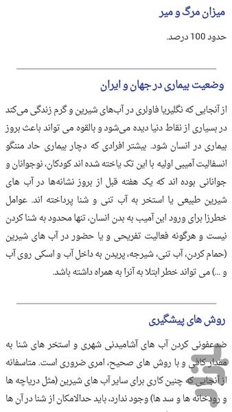 مرگبارترین بیماری های عفونی - عکس برنامه موبایلی اندروید