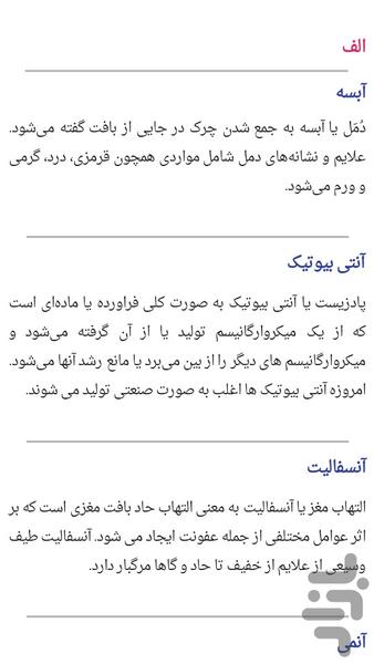 مرگبارترین بیماری های عفونی - عکس برنامه موبایلی اندروید