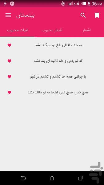 بیتستان ( شعر کهن و معاصر ) - عکس برنامه موبایلی اندروید