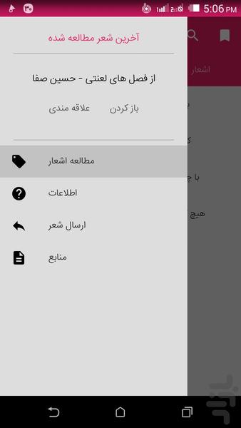 بیتستان ( شعر کهن و معاصر ) - عکس برنامه موبایلی اندروید
