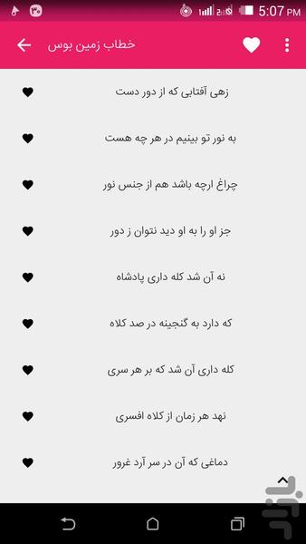 بیتستان ( شعر کهن و معاصر ) - عکس برنامه موبایلی اندروید