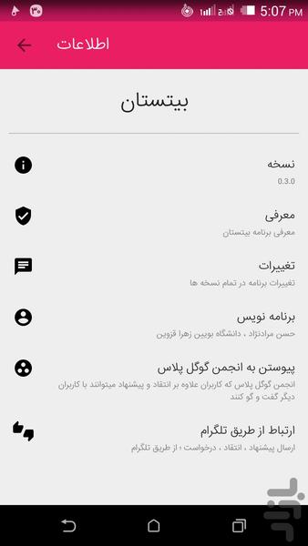 بیتستان ( شعر کهن و معاصر ) - عکس برنامه موبایلی اندروید