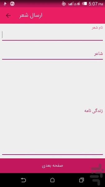 بیتستان ( شعر کهن و معاصر ) - عکس برنامه موبایلی اندروید