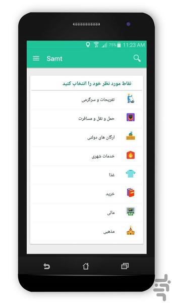 نرم افزار مکان یاب سمت - Image screenshot of android app