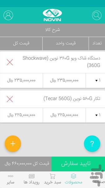 شرکت مهندسی پزشکی نوین - عکس برنامه موبایلی اندروید