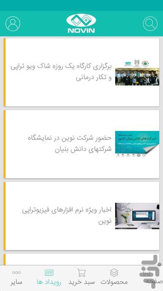 شرکت مهندسی پزشکی نوین - عکس برنامه موبایلی اندروید