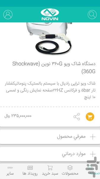 شرکت مهندسی پزشکی نوین - عکس برنامه موبایلی اندروید
