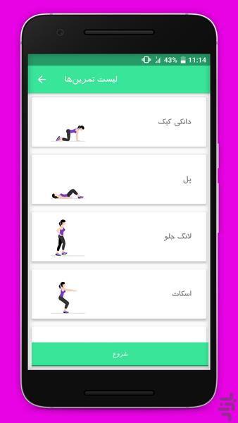 خوش فرمی (تمرین های ویژه بانوان) - عکس برنامه موبایلی اندروید