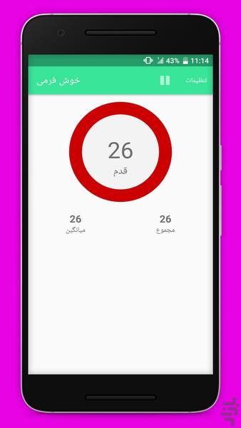 خوش فرمی (تمرین های ویژه بانوان) - عکس برنامه موبایلی اندروید