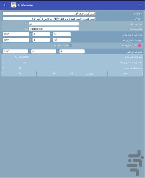 مدیریت و برنامه ریزی پروژه یاس - عکس برنامه موبایلی اندروید
