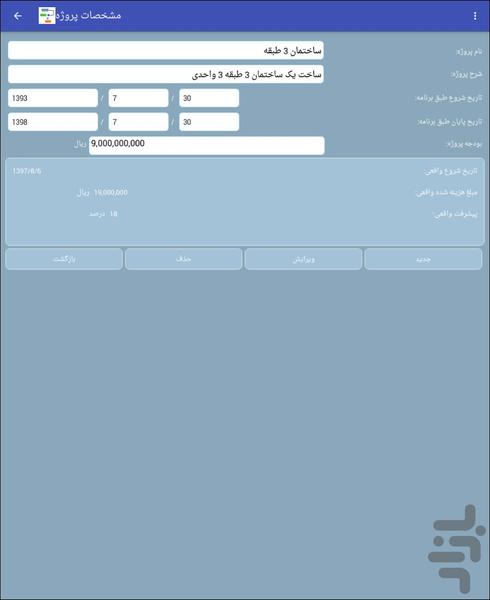 مدیریت و برنامه ریزی پروژه یاس - عکس برنامه موبایلی اندروید