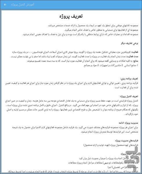 مدیریت و برنامه ریزی پروژه یاس - عکس برنامه موبایلی اندروید