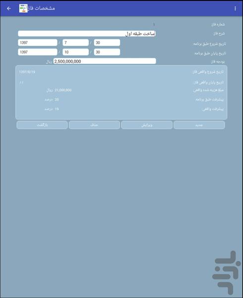 مدیریت و برنامه ریزی پروژه یاس - عکس برنامه موبایلی اندروید