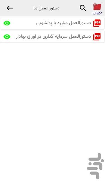 مدیریت اسناد دیوان - عکس برنامه موبایلی اندروید