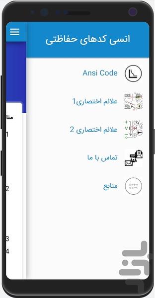 Electrical Ansi Code Protection - عکس برنامه موبایلی اندروید