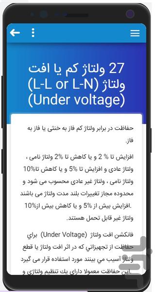 انسی کدهای حفاظتی برق - عکس برنامه موبایلی اندروید