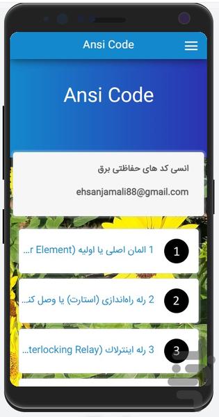 Electrical Ansi Code Protection - عکس برنامه موبایلی اندروید