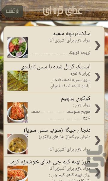 AsianFood - Image screenshot of android app