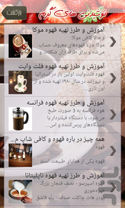 کافی شاپ من - Image screenshot of android app