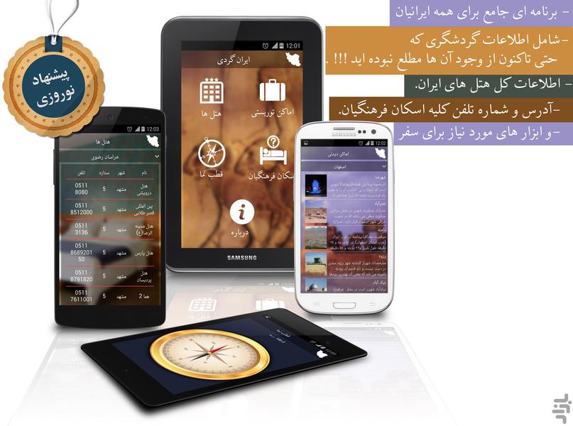 مسافر یار(غرب ایران) - Image screenshot of android app