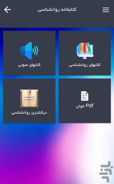 روانشناسی جامع (رابینیتا) - عکس برنامه موبایلی اندروید