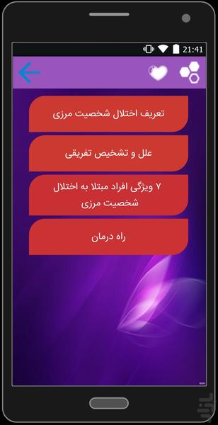 روانشناسی + درمان - عکس برنامه موبایلی اندروید