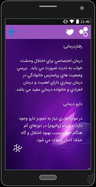 روانشناسی + درمان - عکس برنامه موبایلی اندروید