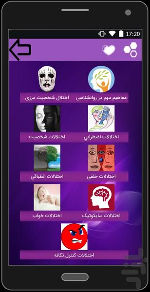 روانشناسی + درمان - عکس برنامه موبایلی اندروید