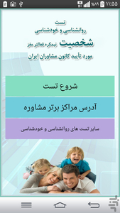 تست هوش و روانشناسی *نیمکره مغز* - عکس برنامه موبایلی اندروید