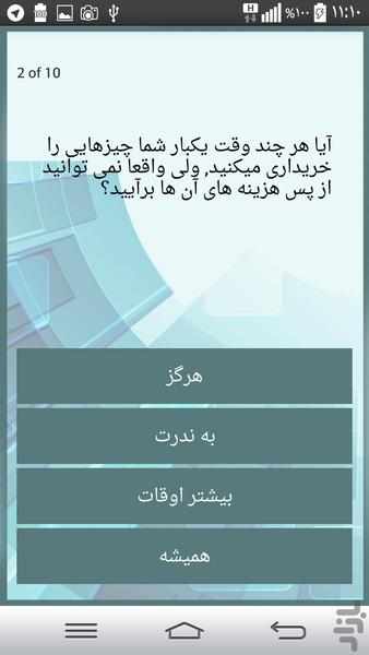 تست سلامت روان * روانشناسی شخصیت - عکس برنامه موبایلی اندروید