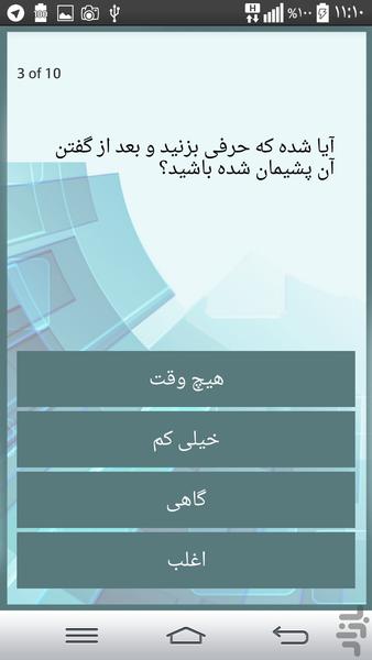 تست سلامت روان * روانشناسی شخصیت - عکس برنامه موبایلی اندروید