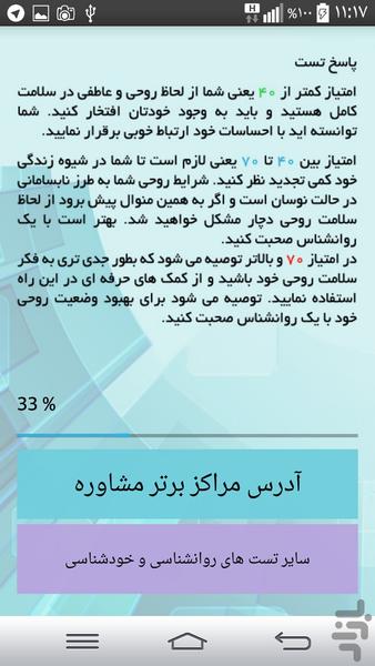 تست سلامت روان * روانشناسی شخصیت - عکس برنامه موبایلی اندروید