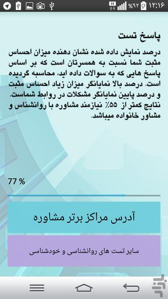 تست روانشناسی احساس مثبت به همسر - Image screenshot of android app