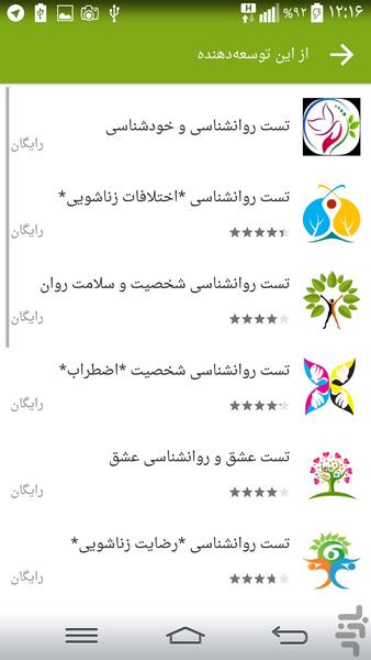 تست روانشناسی احساس مثبت به همسر - Image screenshot of android app