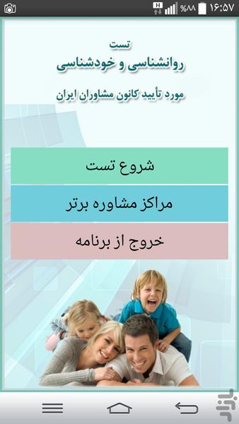 تست روانشناسی و خودشناسی - Image screenshot of android app