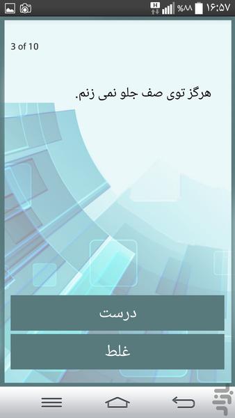 تست روانشناسی و خودشناسی اجتماعی - عکس برنامه موبایلی اندروید