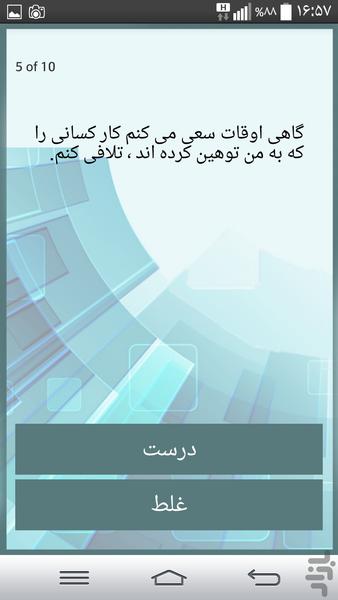 تست روانشناسی و خودشناسی - Image screenshot of android app