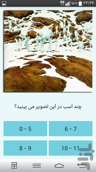 تست روانشناسی تصویری - عکس برنامه موبایلی اندروید