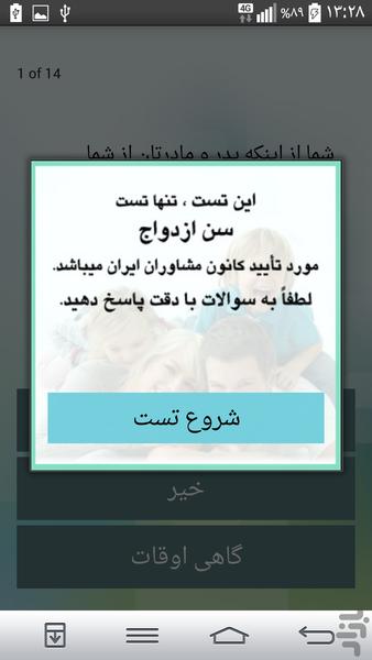 تست  **سن ازدواج** روانشناسی شخصیت - Image screenshot of android app