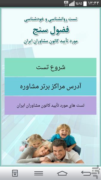 تست فضول سنجی * شخصیت شناسی - Image screenshot of android app