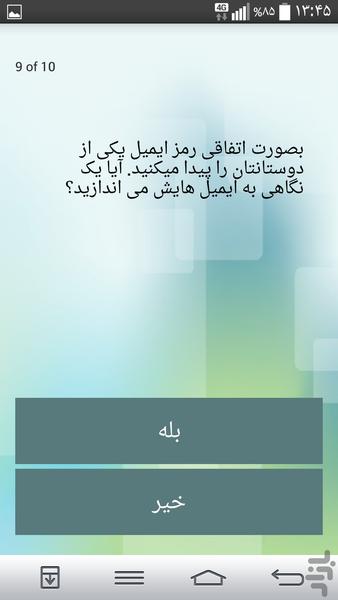 تست فضول سنجی * شخصیت شناسی - عکس برنامه موبایلی اندروید