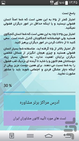 تست فضول سنجی * شخصیت شناسی - عکس برنامه موبایلی اندروید