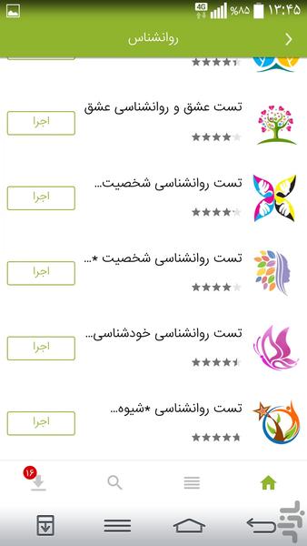 تست فضول سنجی * شخصیت شناسی - عکس برنامه موبایلی اندروید