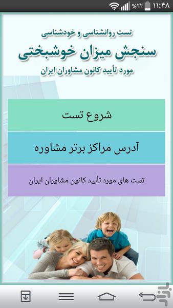 تست خوشبختی لنتز - عکس برنامه موبایلی اندروید