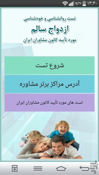 تست ازدواج سالم * روانشناسی ازدواج - عکس برنامه موبایلی اندروید