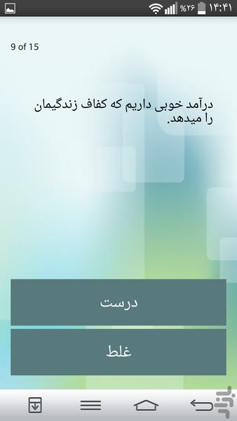 Psychology Test - Image screenshot of android app