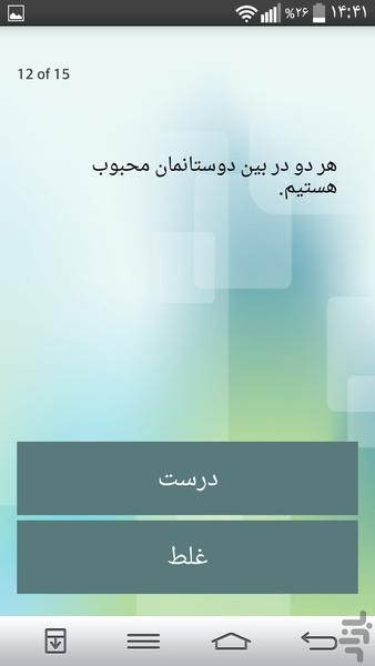 Psychology Test - Image screenshot of android app